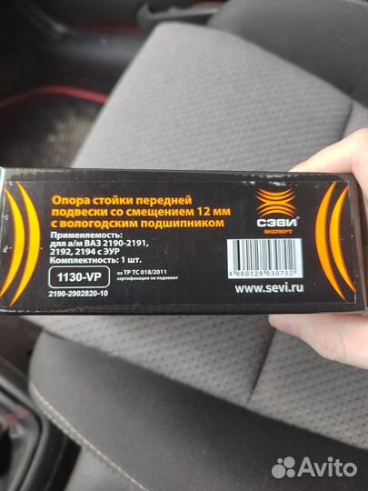 Опоры sevi