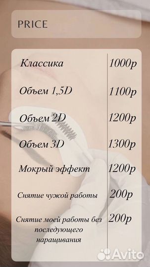 Наращивание ресниц