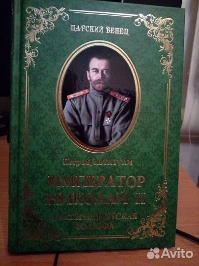 Император Николай II