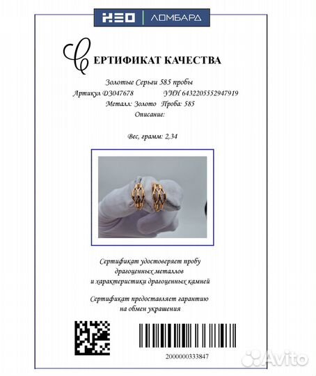 Пара серёг 585 пробы. Рассрочка