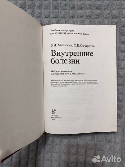 Внутренние болезни Маколкин Овчаренко
