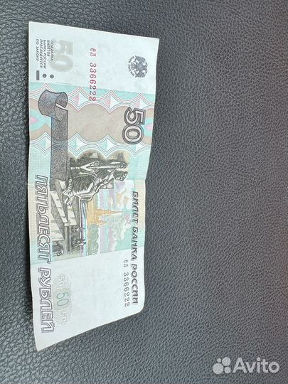 Купюра 50р 3366222