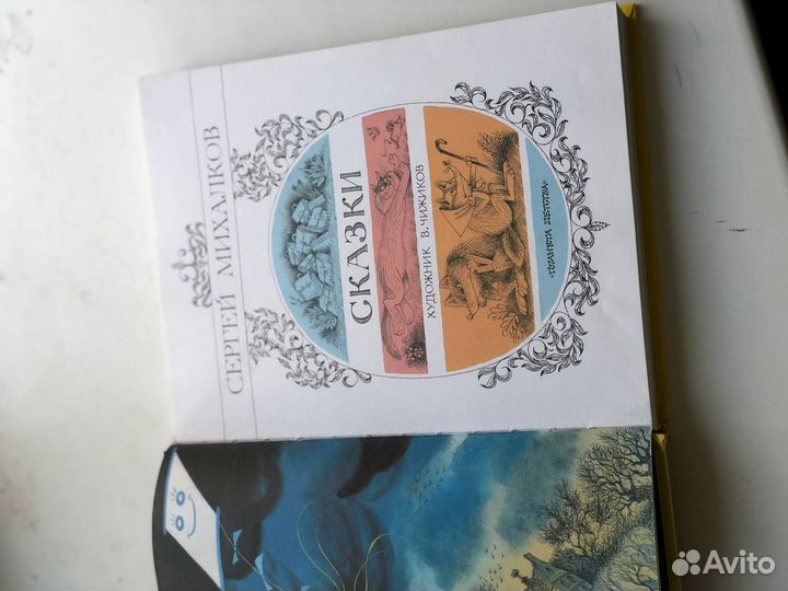 Сказки книга для детей