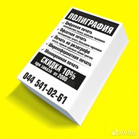 Листовки Ризография Печать Офсет