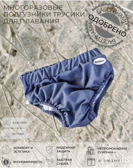 Детские плавательные трусы