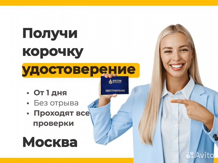 Обучение профессиям Москва. Получи удостоверение