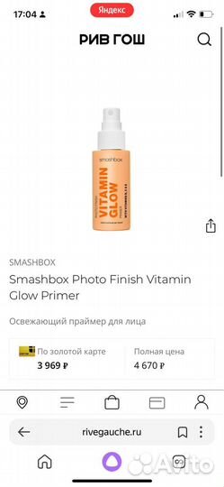 Smashbox vitamin glow праймер для лица освежающий