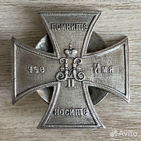 Знак Лейб-Гвардии Уланского Его Величества полка