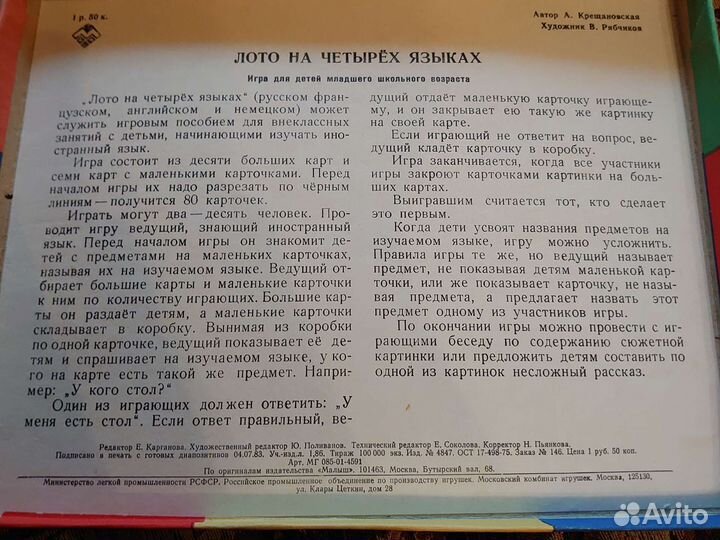 Настольная игра Лото на 4-х языках. СССР 1984 год