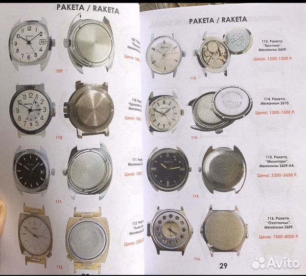 Часы СССР каталог с ценами