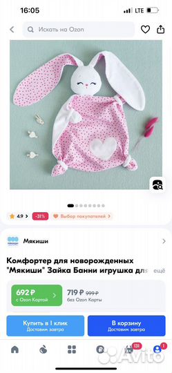 Мякиши комфортер Зайка Банни, игрушка для сна