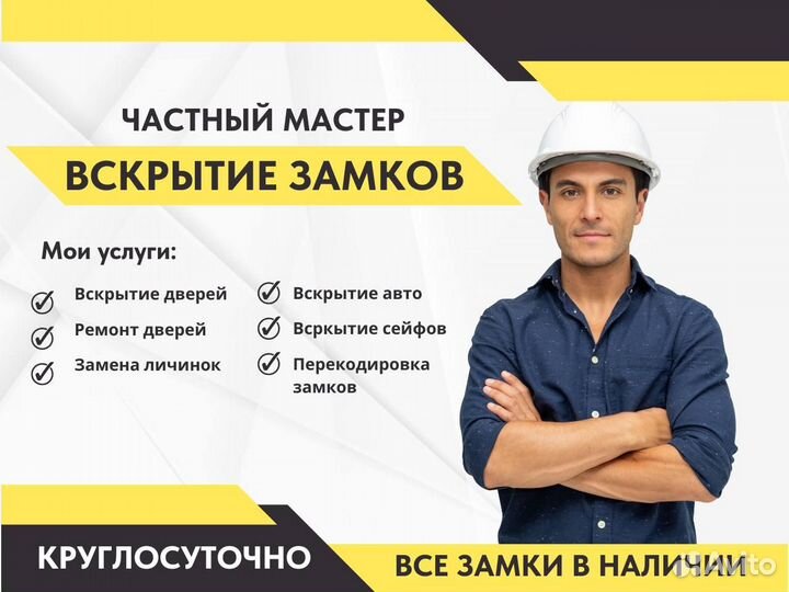 Ремонт замков, вскрытие замков, сейфов, авто