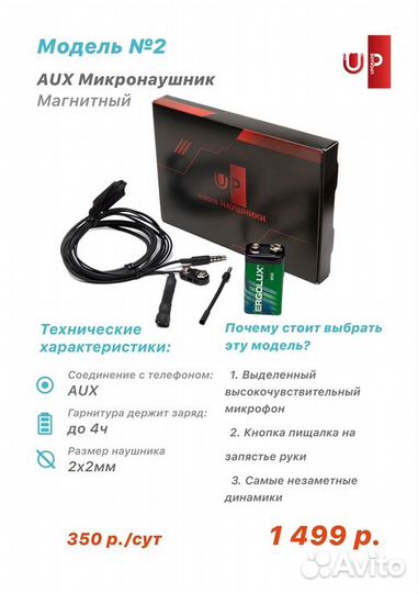 Микронаушник Аренда