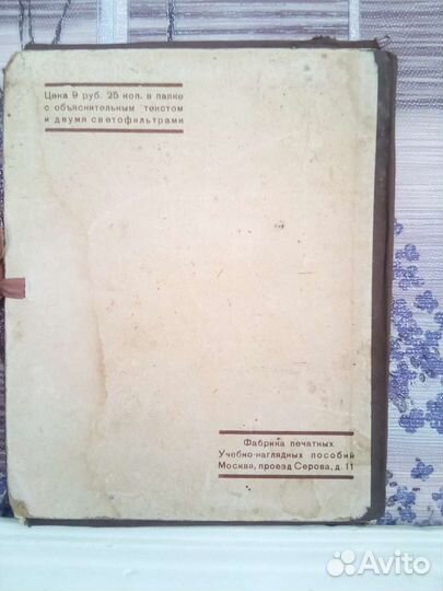 Альбом стерео фигур 1941г