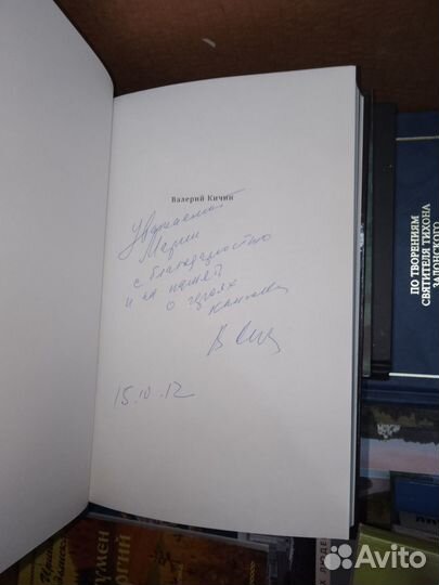 Кичин, Там где бродит Глория Мунди, с автографом