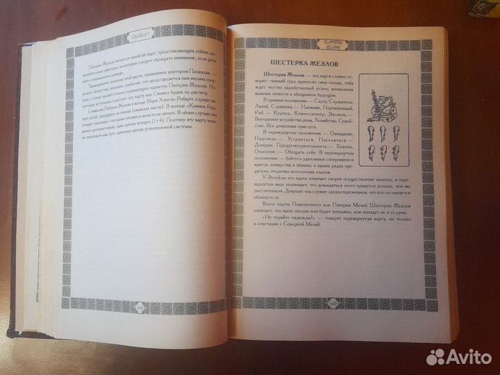 Бооьшая книга судьбы (гадания)