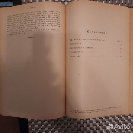 Книга Антик.А.Риль Фр.Ницше 1909г