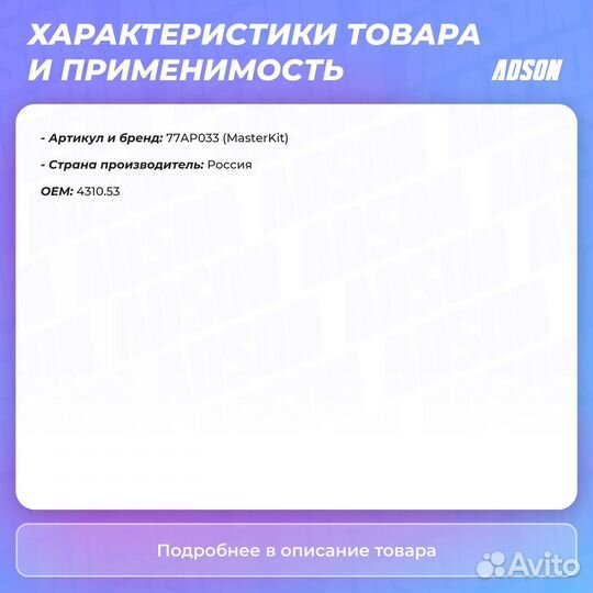 Регулятор тормозных колодок MasterKiT