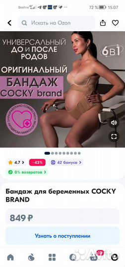 Бандаж для беременных