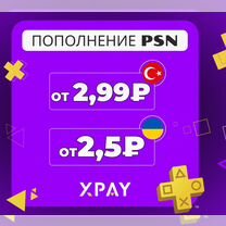 Карты Пополнение кошелька psn турция/укр