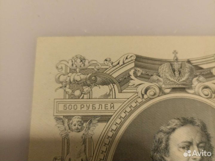 500 рублей1912 год Шипов