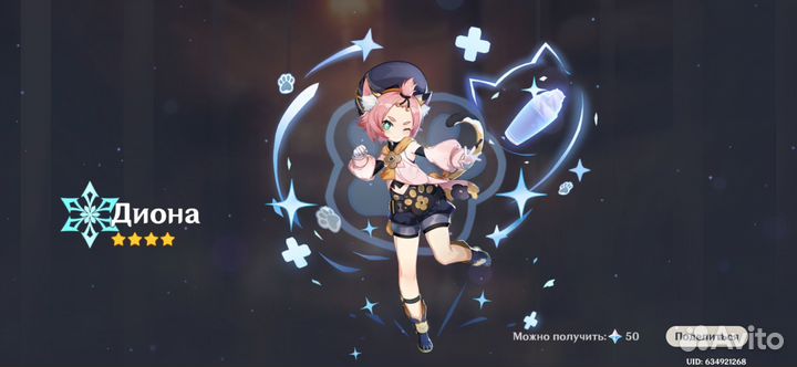 Гарант на Диону)