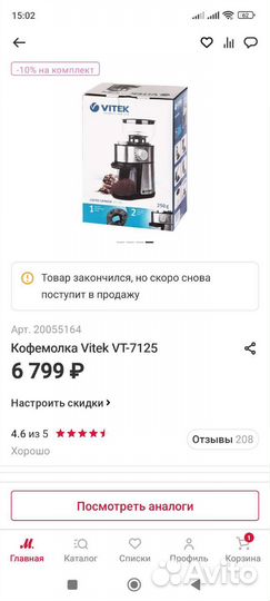 Кофемолка vitek