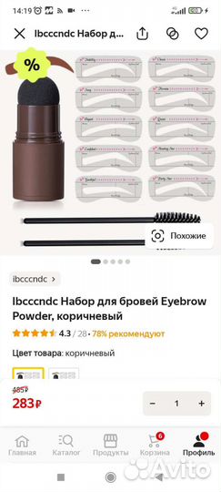 Набор для бровей