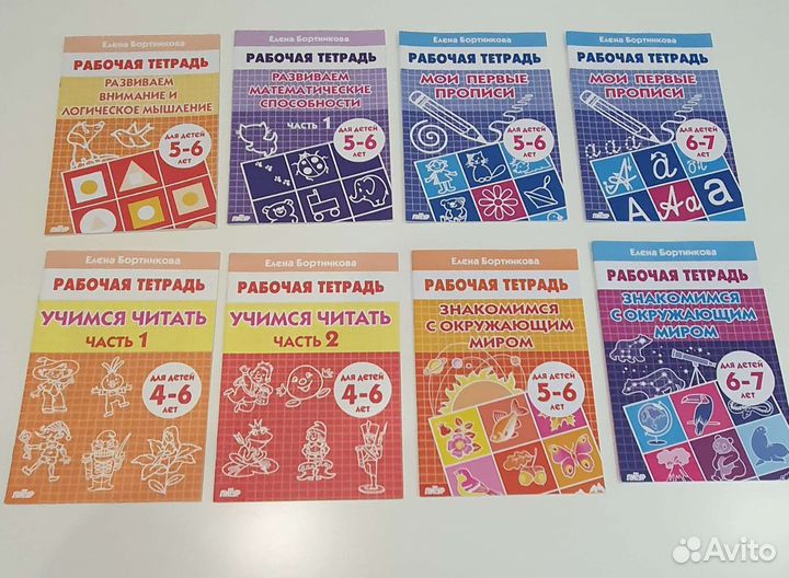 Елена Бортникова, рабочие тетради для дошкольников