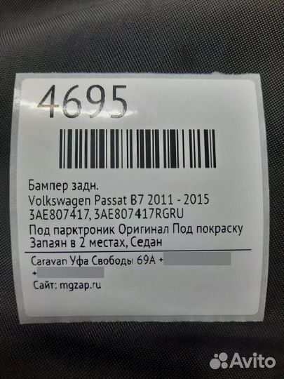 Бампер задний Volkswagen Passat B7 2011 - 2015