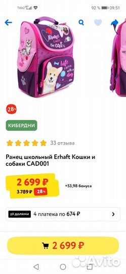 Ранец школьный