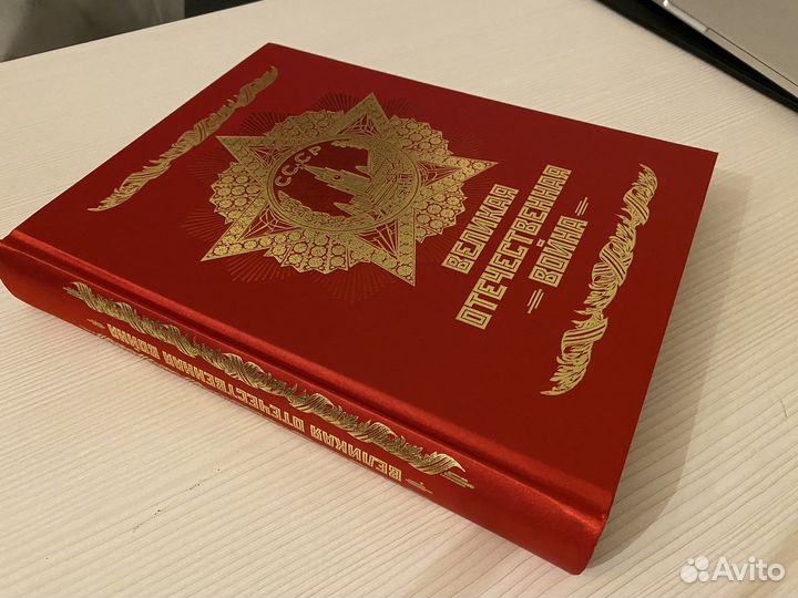 Великая Отечественная война 1941-1945