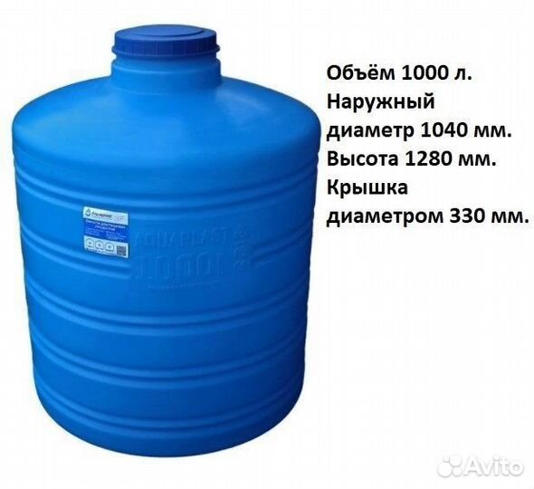 Емкость пластиковая 1000 литров