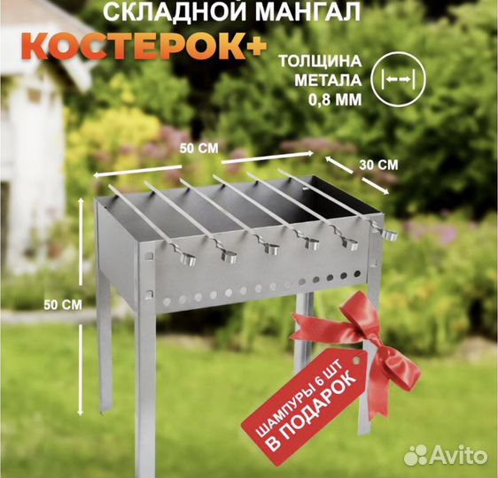 Мангал складной