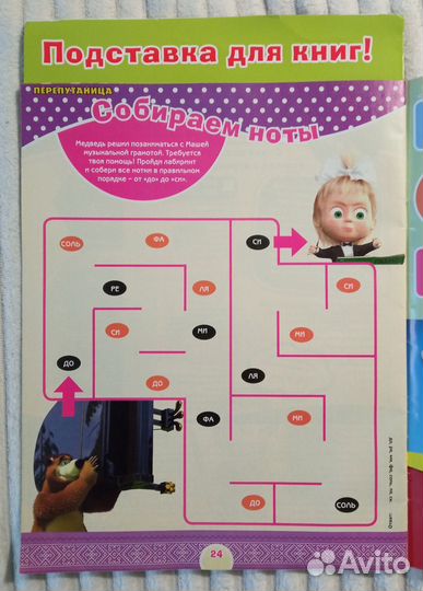 Журнал Маша и Медведь