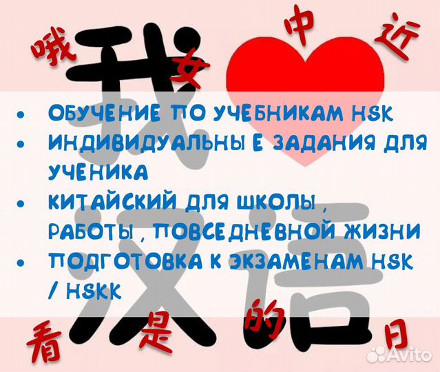 Репетитор китайского языка