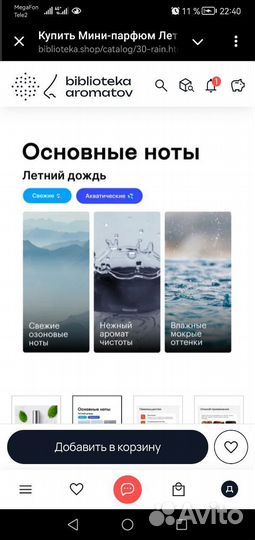 Духи библиотека ароматов
