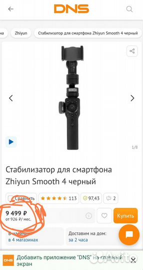 3-х осевой Стабилизатор для съемки zhiyun smooth 4