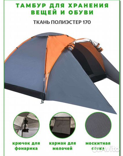 Палатка 4х местная с тамбуром