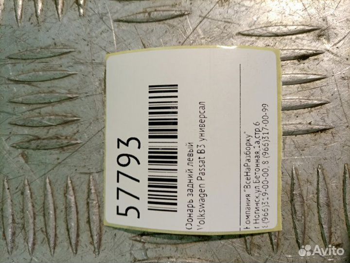 Фонарь задний левый Volkswagen Passat B3 универсал