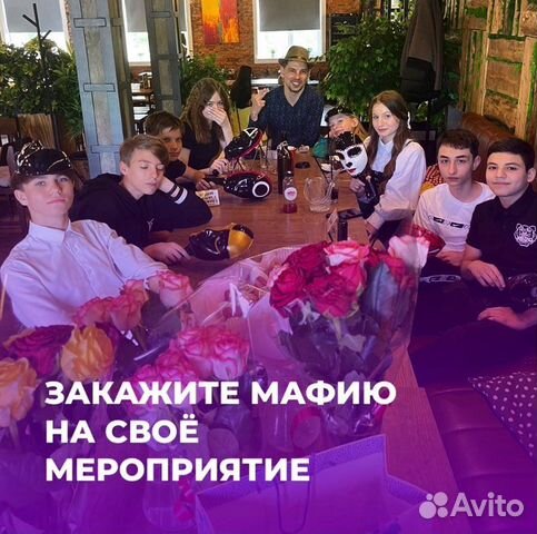 Ведущий игры Мафия на выезде