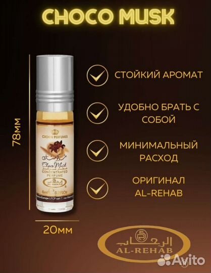 Масляные духи al rehab choco musk