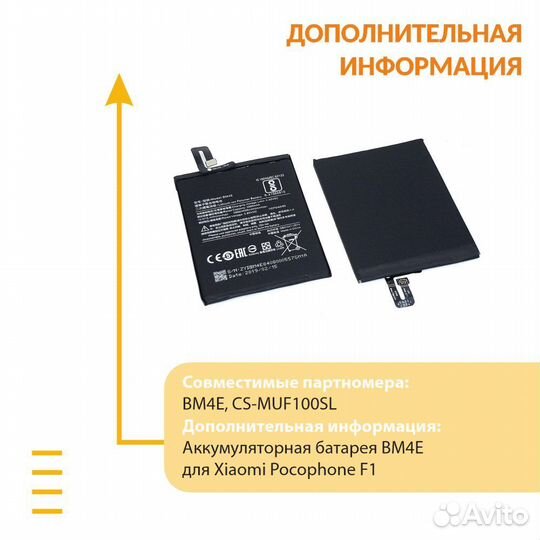 Аккумулятор для Xiaomi Pocophone F1