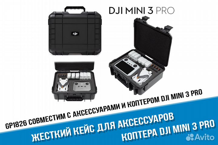 Прочный кейс L для DJI Mini 3 Pro кофр сумка