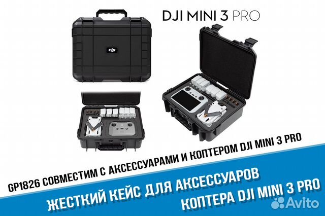 Прочный кейс L для DJI Mini 3 Pro кофр сумка