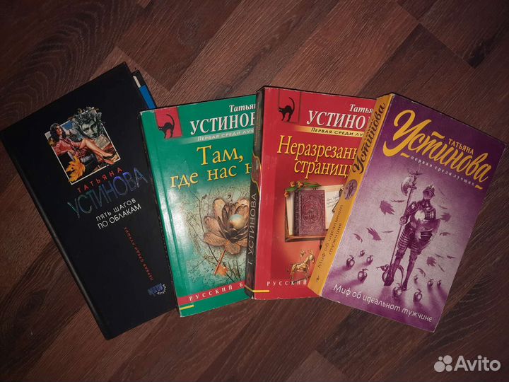 Книги Татьяны Устиновой