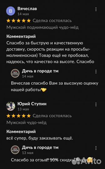 Чудо мёд любовный 250 мл