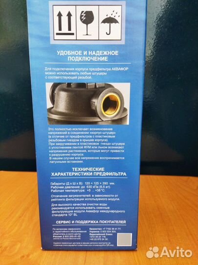 Фильтр для воды аквафор