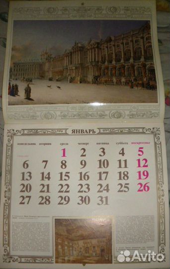 Настенный перекидной календарь