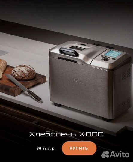Хлебопечка bork x800